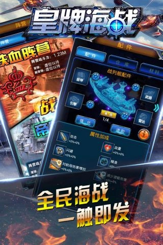 皇牌海战图2