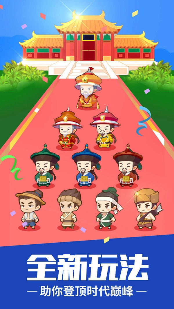 我想当皇上红包版(1)