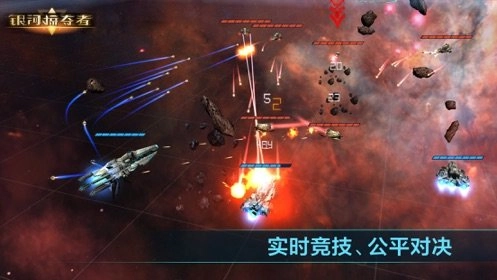 银河掠夺者游戏正版图2