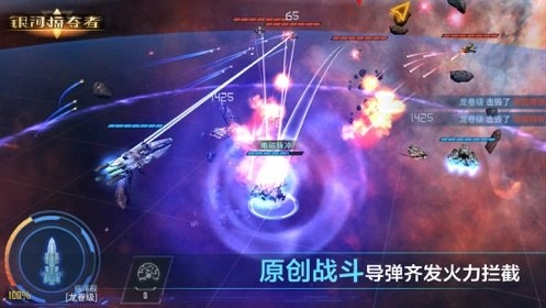 银河掠夺者游戏正版图5