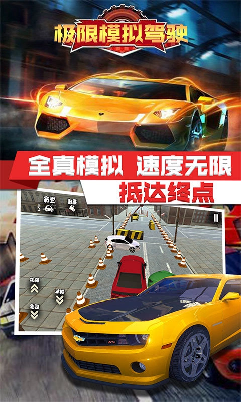 极限模拟驾驶图2