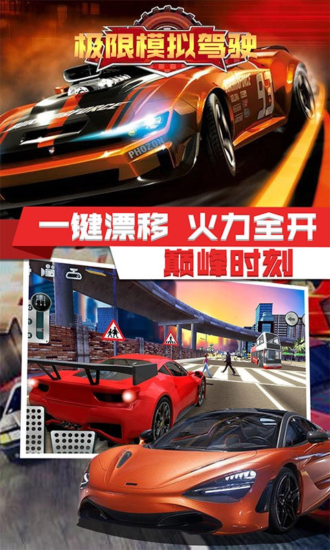极限模拟驾驶图3