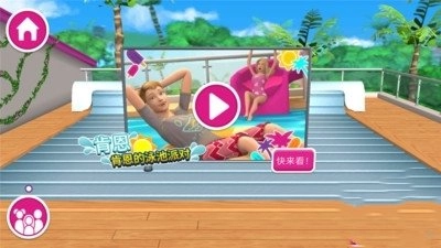 芭比公主梦幻房间游戏最新版(2)