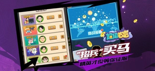 首富模拟器手游版下载