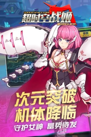 超时空战姬安卓版下载