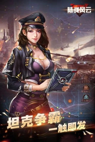 陆战风云游戏官方最新版(3)