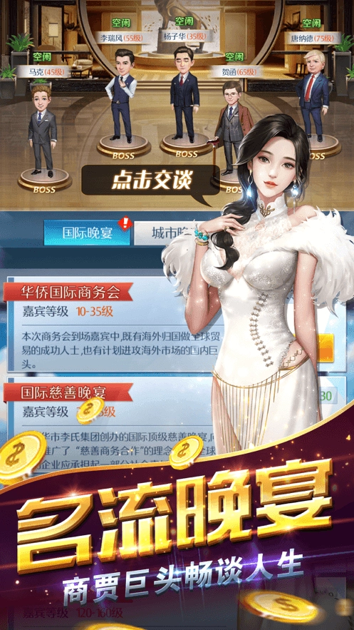 我的商业帝国安卓官方版图3