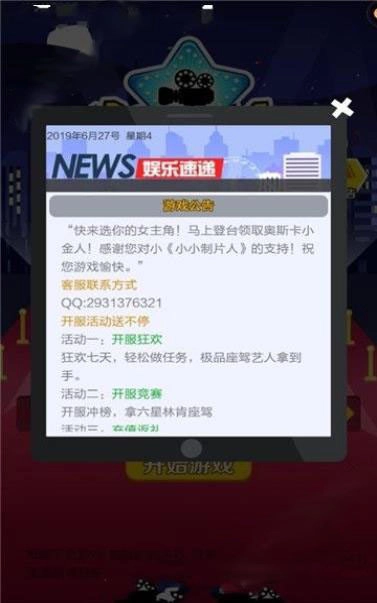 小小制片人(3)