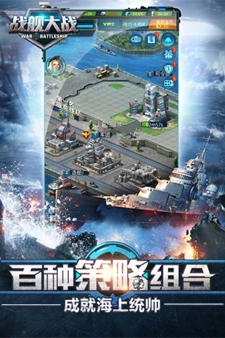 战舰大战(1)