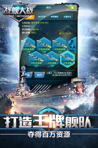 战舰大战(4)
