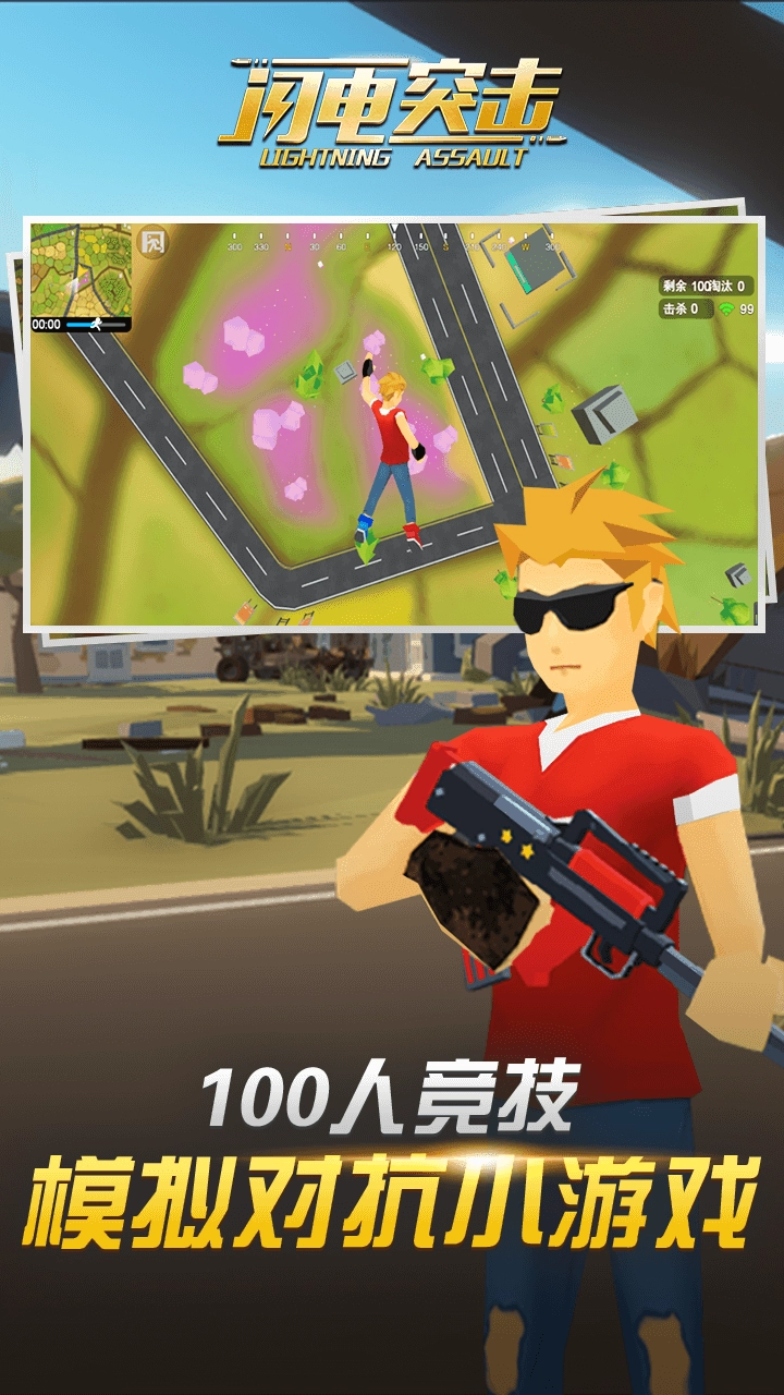 闪电突击直装游戏版图2