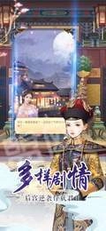 后宫美人传安卓版(3)