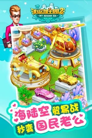 心动庄园2最新版(1)