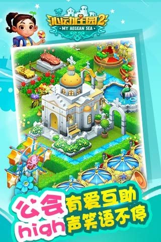 心动庄园2最新版(2)