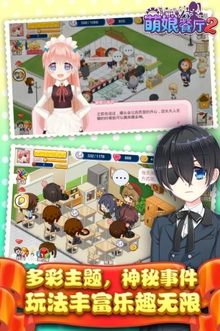 餐厅萌物语最新版