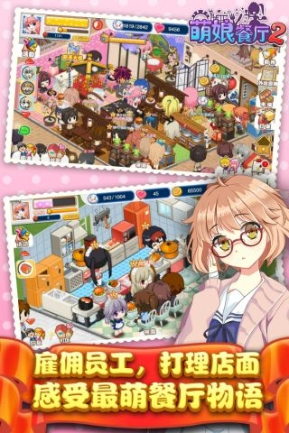 餐厅萌物语最新版