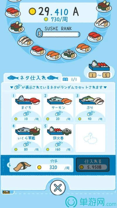 闲置寿司大亨(2)