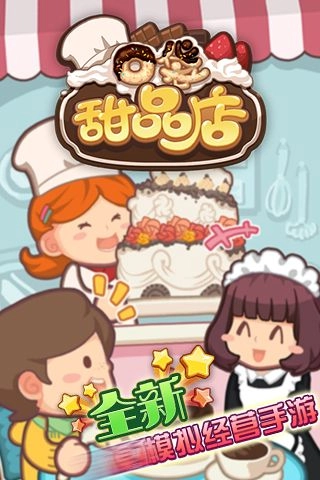 口袋甜品店游戏正版(2)