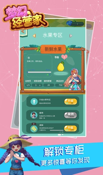 梦幻经营家安卓版(2)