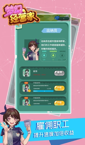 梦幻经营家安卓版(5)