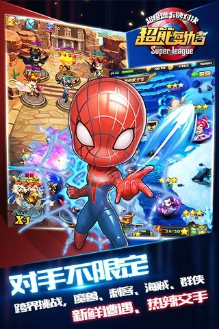 超能复仇者手机版