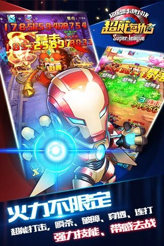 超能复仇者手机版