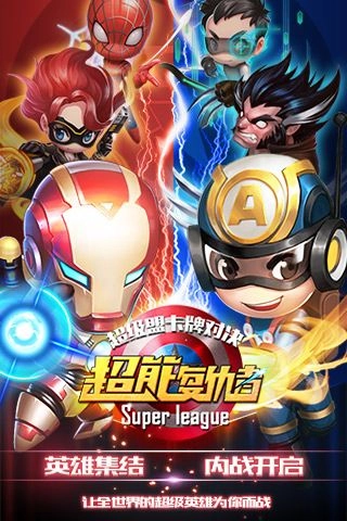 超能复仇者手机版