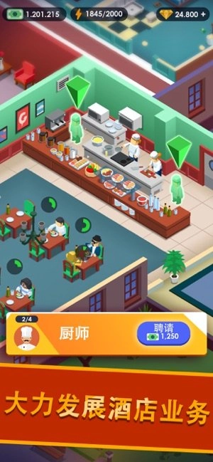 酒店帝国大亨正版图3