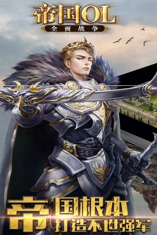帝国OL全面战争游戏纯净最新版(1)