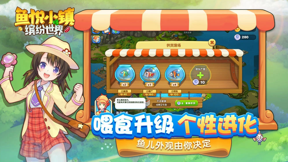 鱼悦小镇游戏绿色版(2)