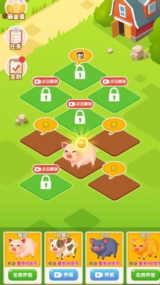 大家来养猪游戏无广告版(2)