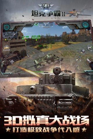 3D坦克争霸2最新版(2)