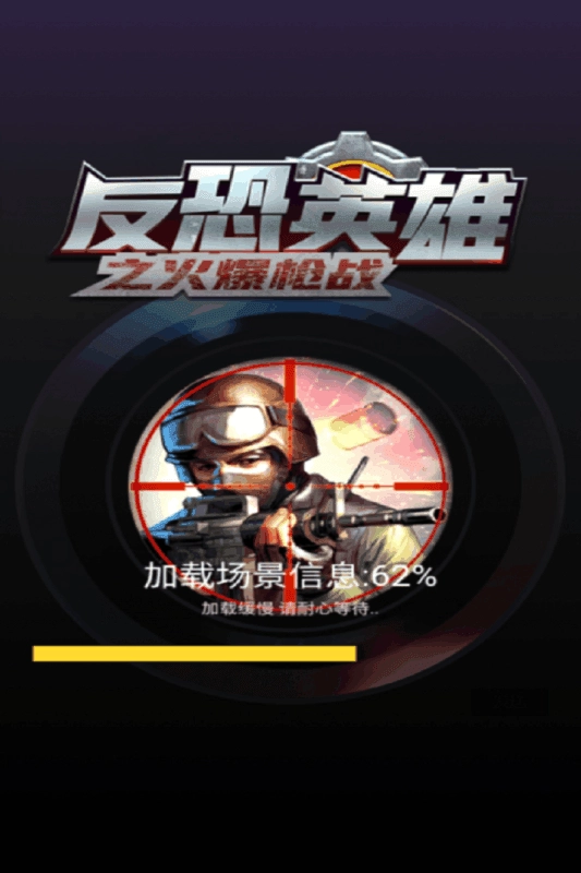 反恐英雄之火爆枪战(4)