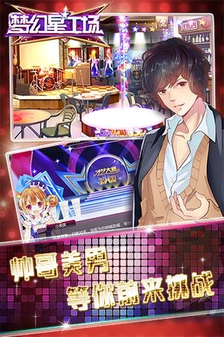 梦幻星工场(5)