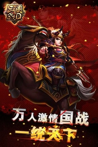 真三国D(5)