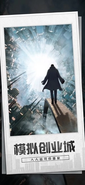 模拟创业城(5)
