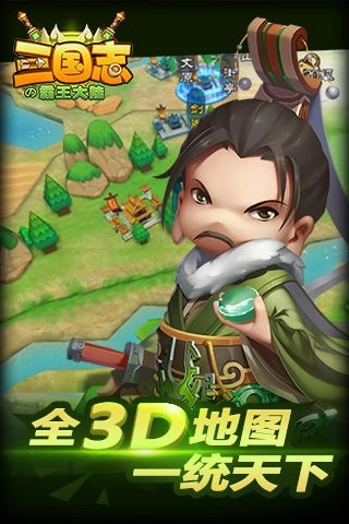 三国志霸王大陆游戏无广告版(1)