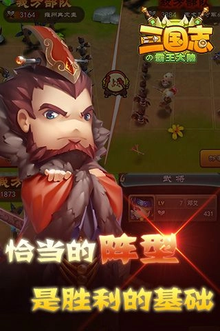 三国志霸王大陆游戏无广告版(4)