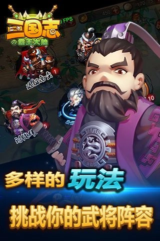 三国志霸王大陆游戏无广告版(5)