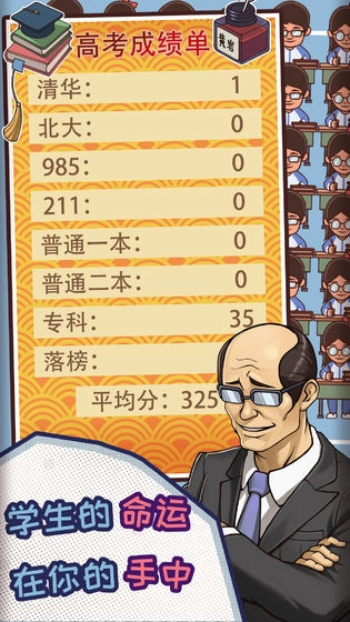 中国式班主任官方版(1)