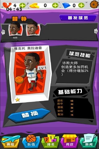 NBA大冒险手游直装版(4)