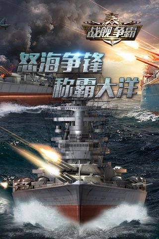 战舰争霸(1)