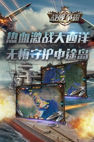 战舰争霸(3)