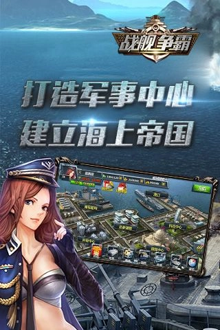 战舰争霸(4)