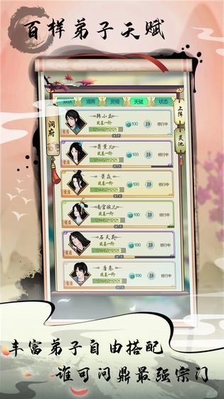 掌门修仙记手机最新版图2