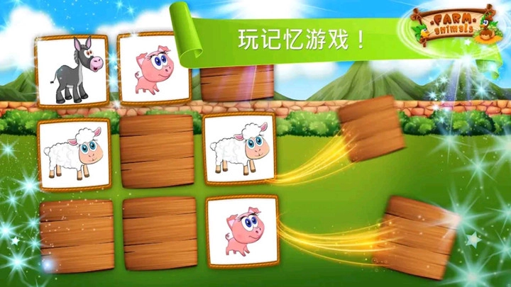学习农场动物直装版图2