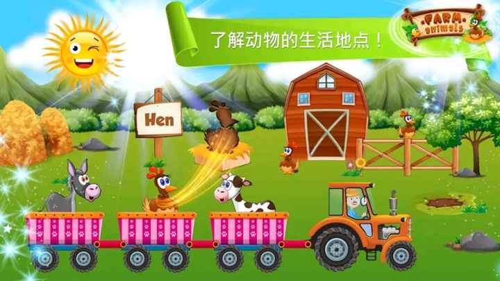 学习农场动物直装版图3