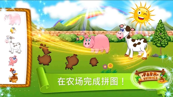 学习农场动物直装版图4