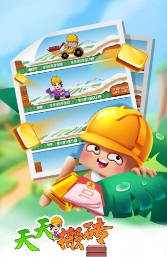 天天搬砖红包版2