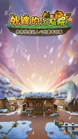 外婆的小农院 外婆的小农院